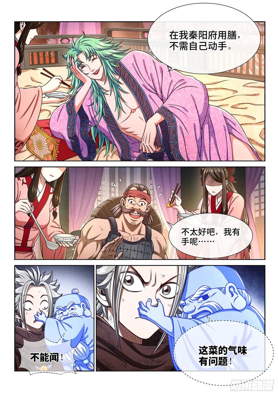 我是大神仙 第302话 ·悲悯全席 第16页