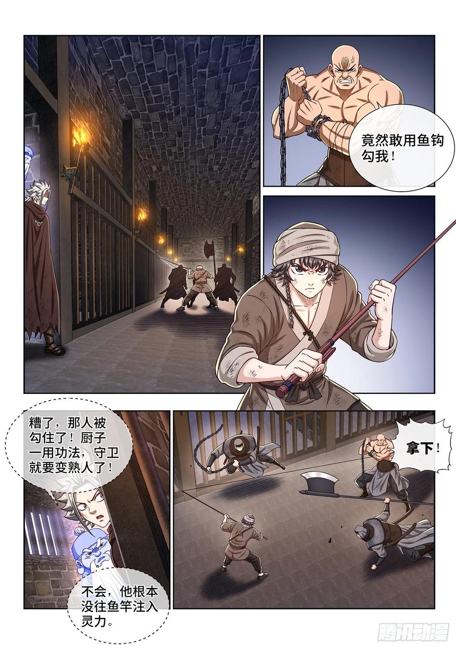 我是大神仙 第303话 ·你好，我是学友 第6页