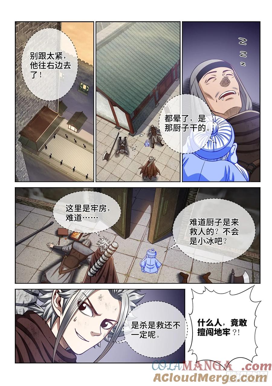 我是大神仙 第303话 ·你好，我是学友 第5页