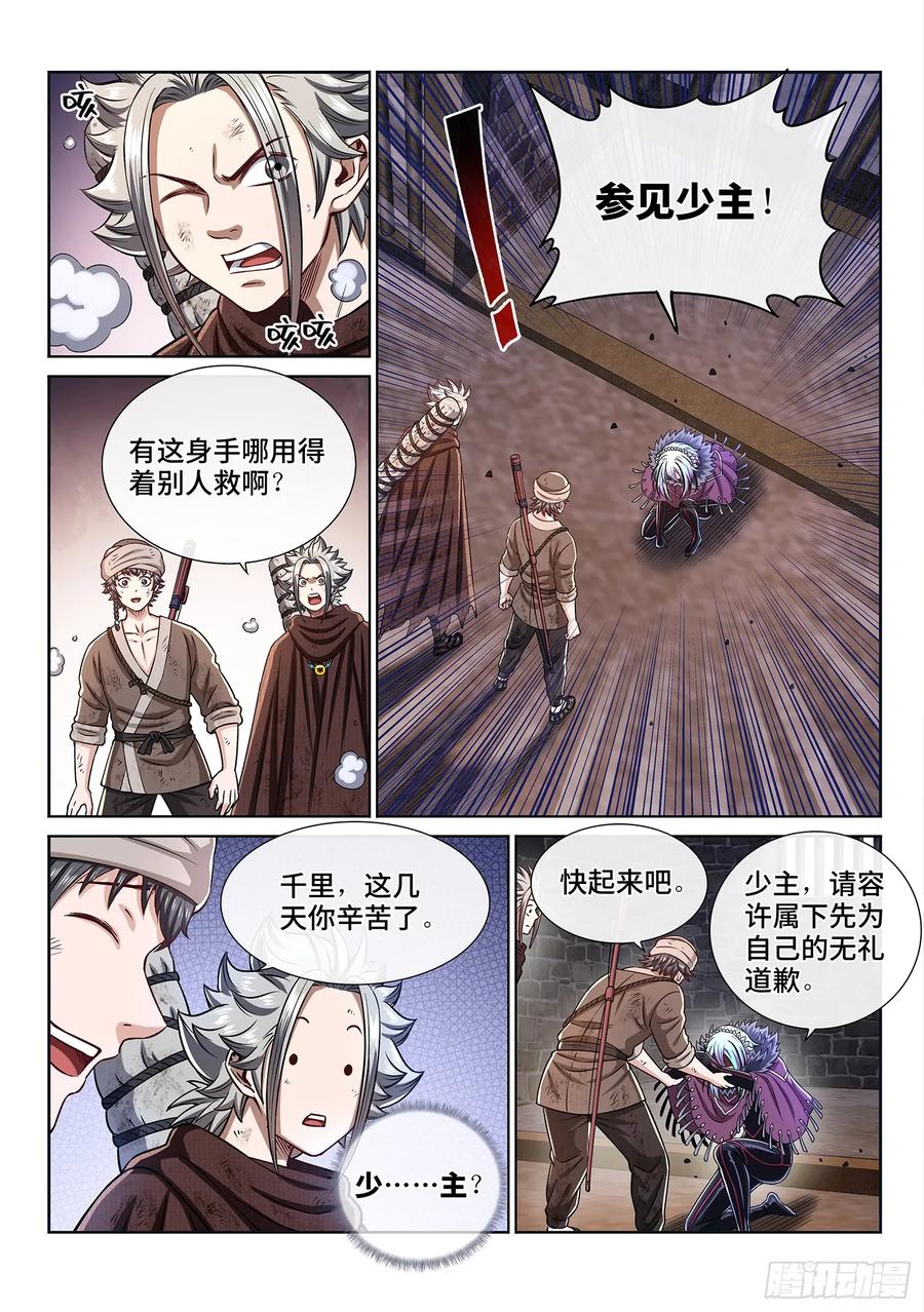 我是大神仙 第303话 ·你好，我是学友 第14页