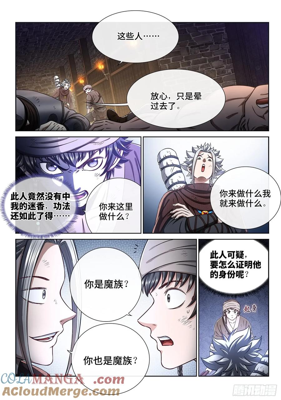 我是大神仙 第303话 ·你好，我是学友 第9页