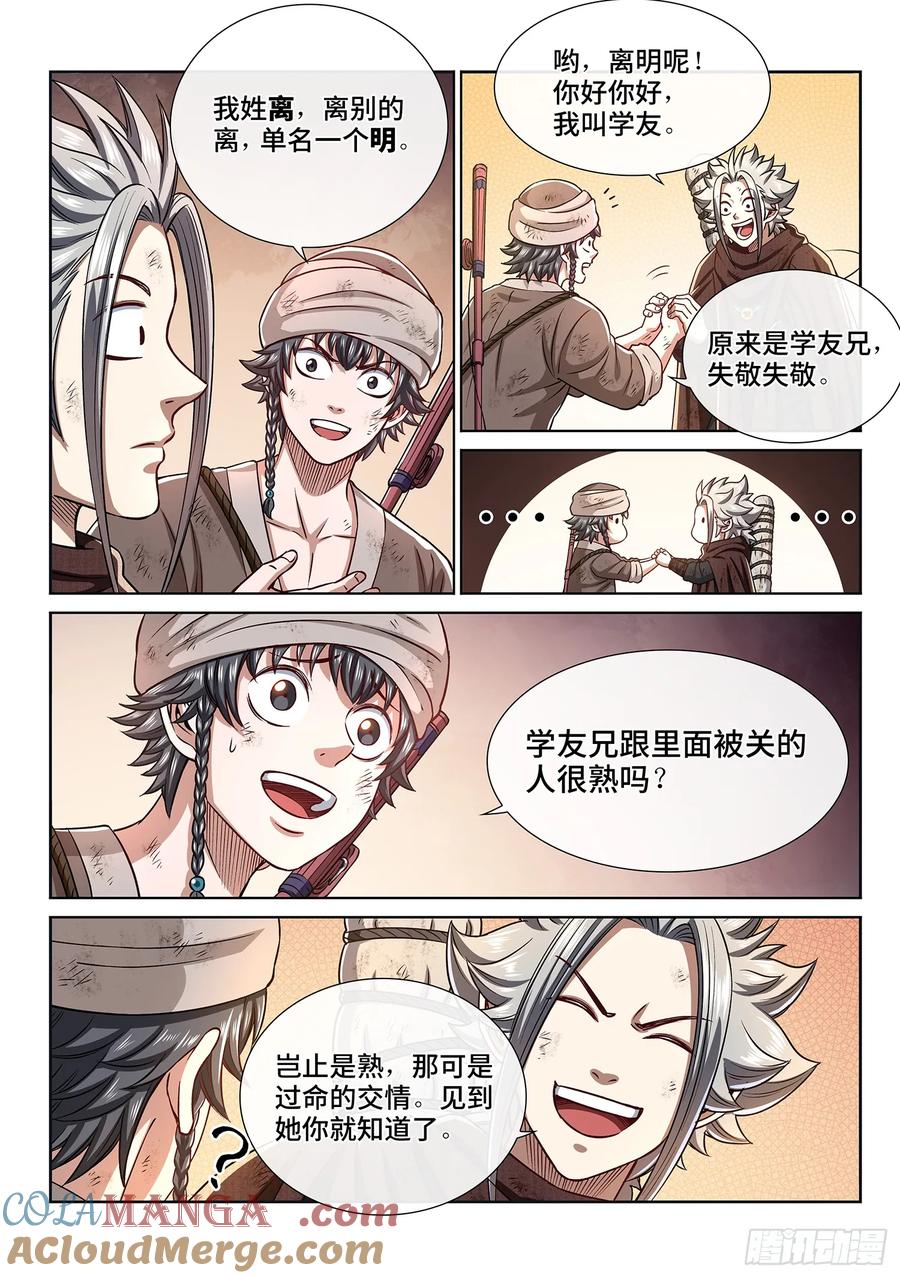 我是大神仙 第303话 ·你好，我是学友 第11页