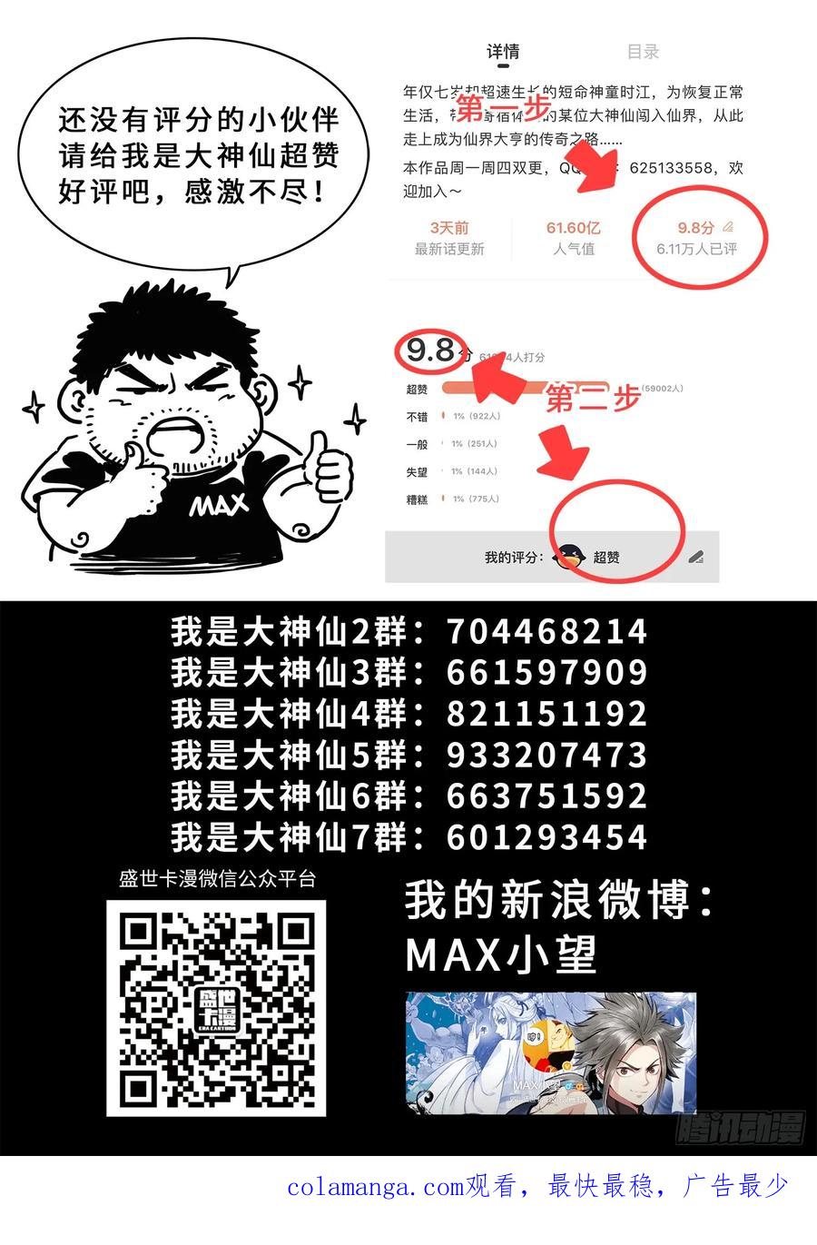 我是大神仙 第303话 ·你好，我是学友 第20页