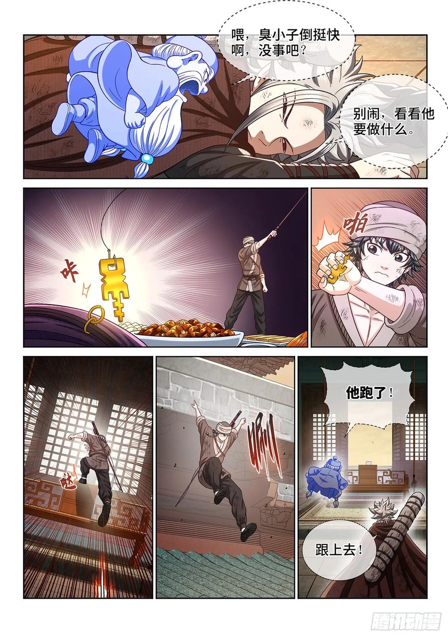 我是大神仙 第303话 ·你好，我是学友 第4页