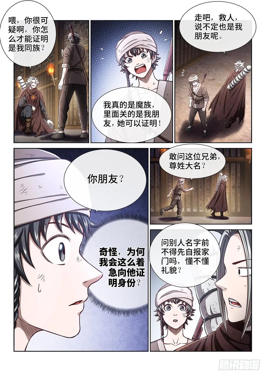 我是大神仙 第303话 ·你好，我是学友 第10页