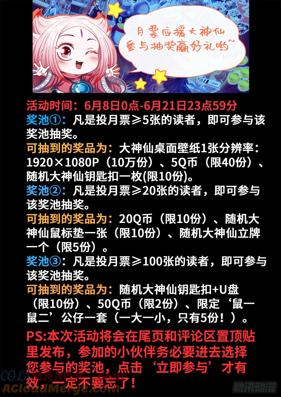 我是大神仙 第303话 ·你好，我是学友 第19页