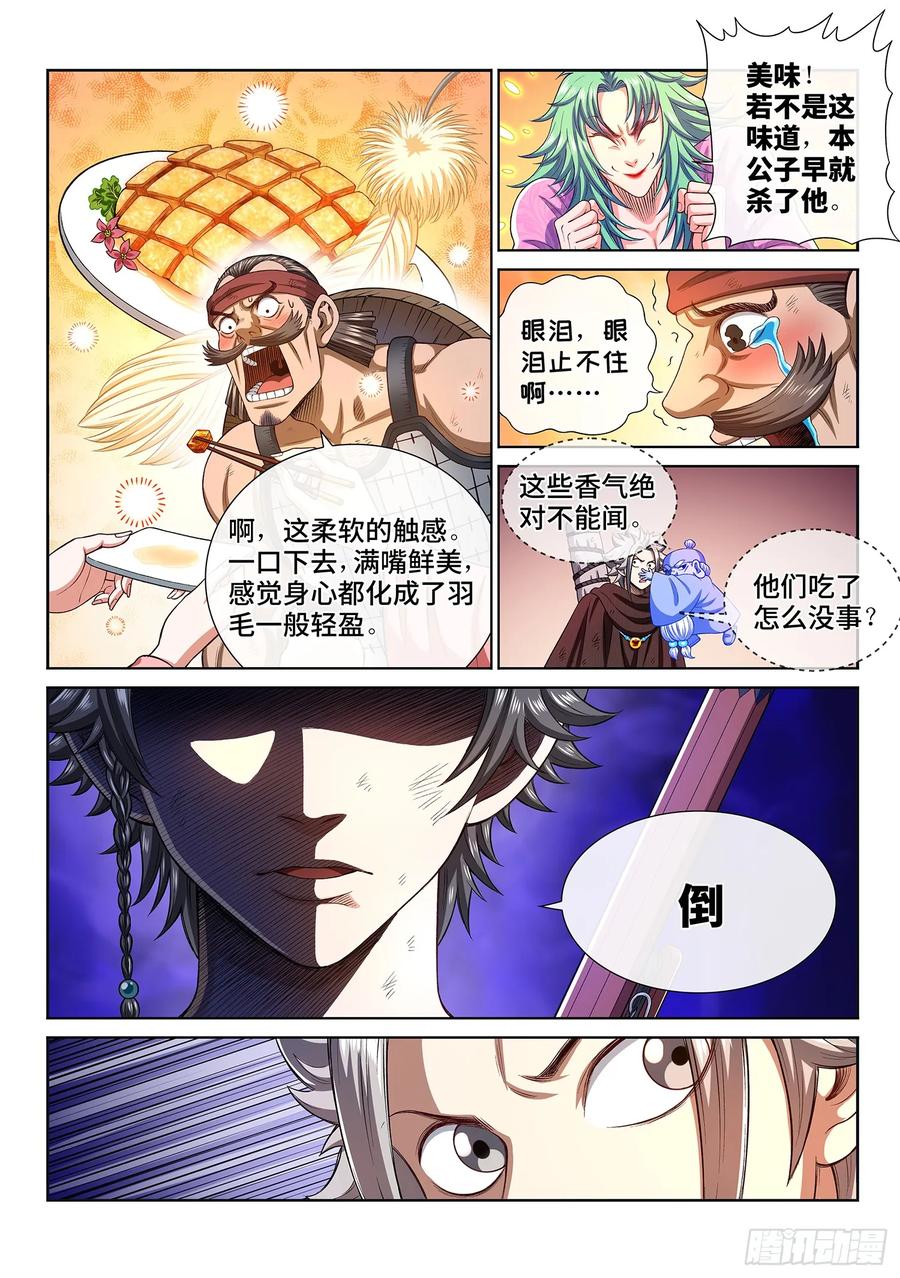 我是大神仙 第303话 ·你好，我是学友 第2页
