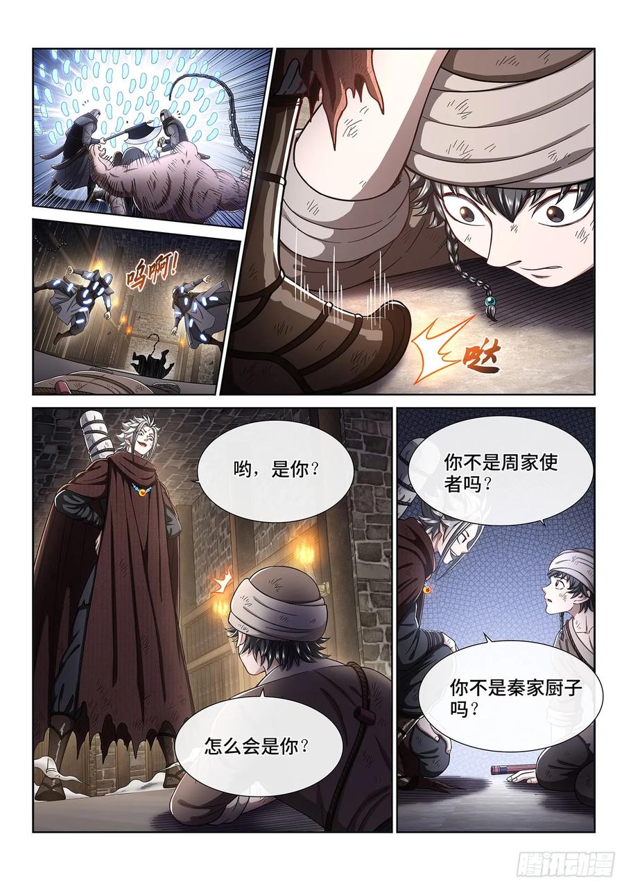 我是大神仙 第303话 ·你好，我是学友 第8页