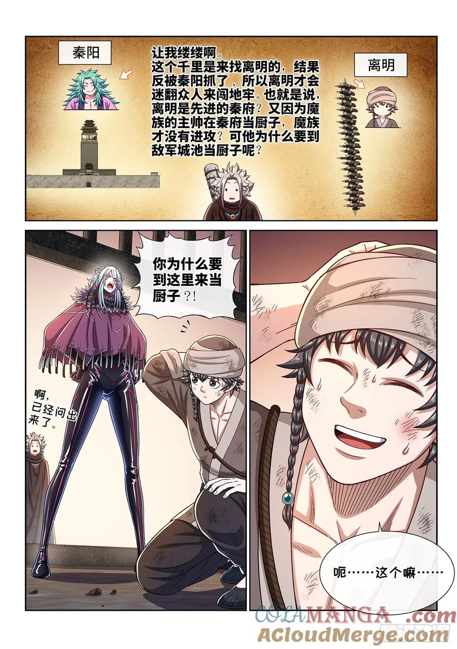 我是大神仙 第303话 ·你好，我是学友 第17页