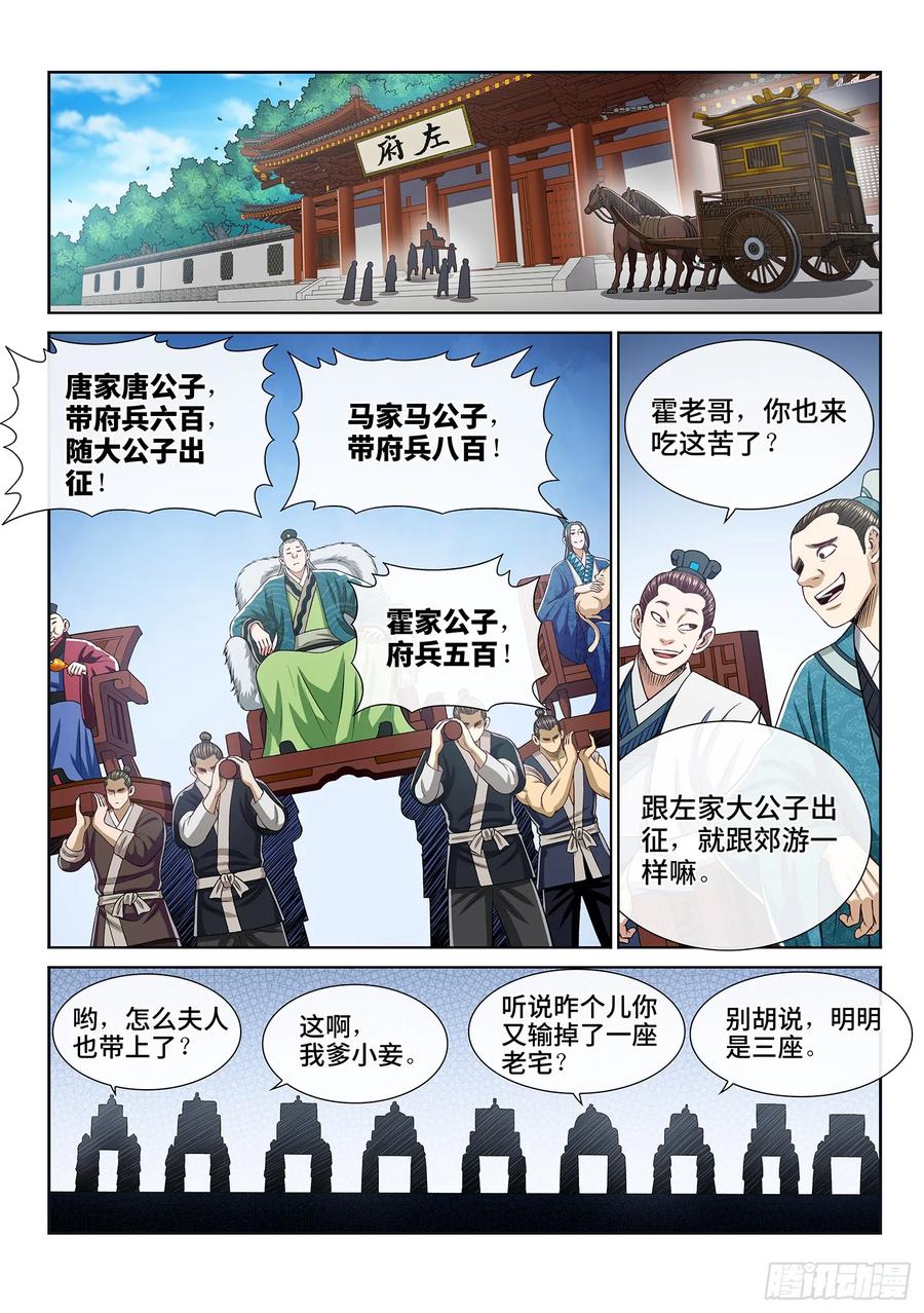 我是大神仙 第304话 ·那个人 第2页