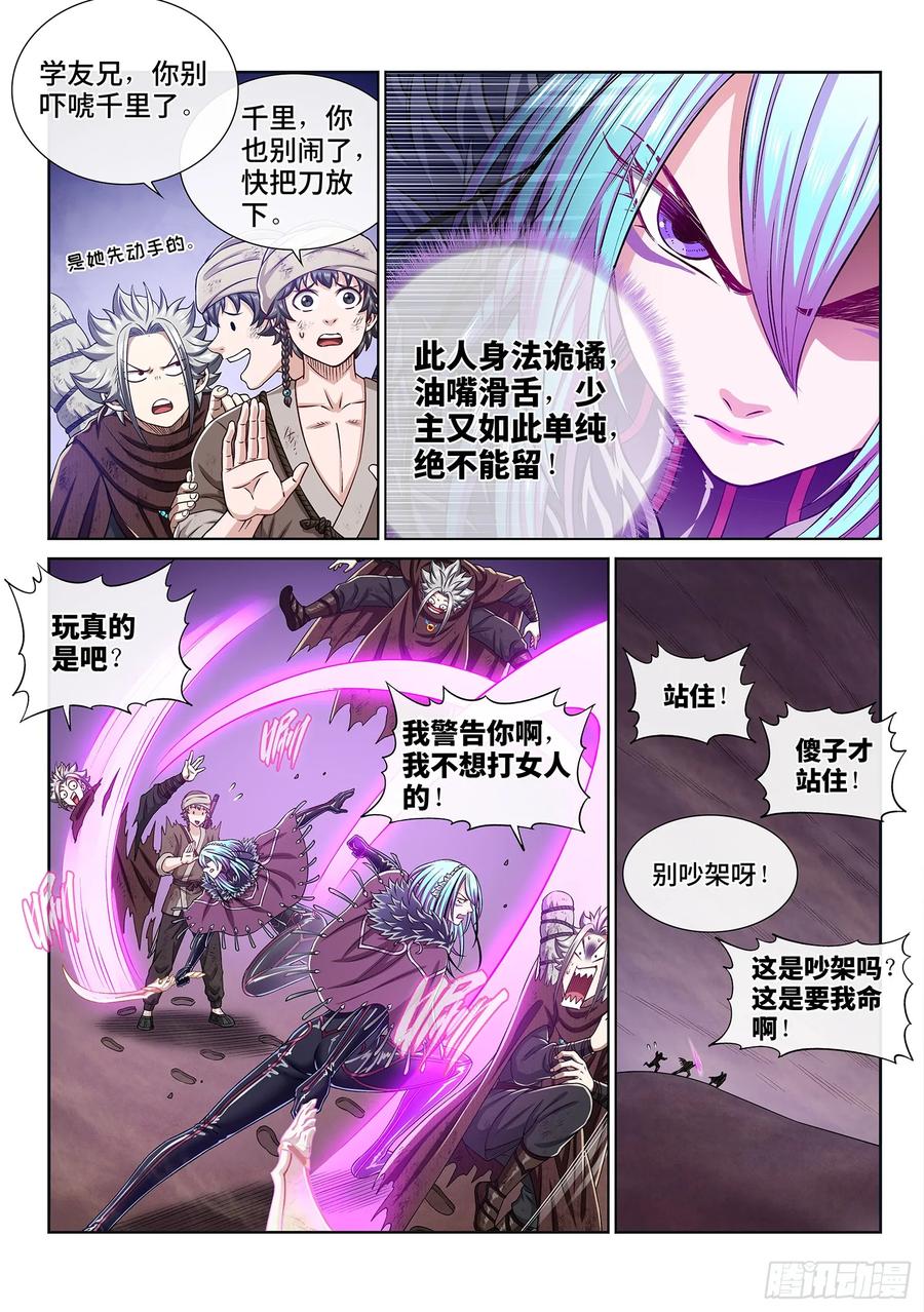 我是大神仙 第304话 ·那个人 第12页