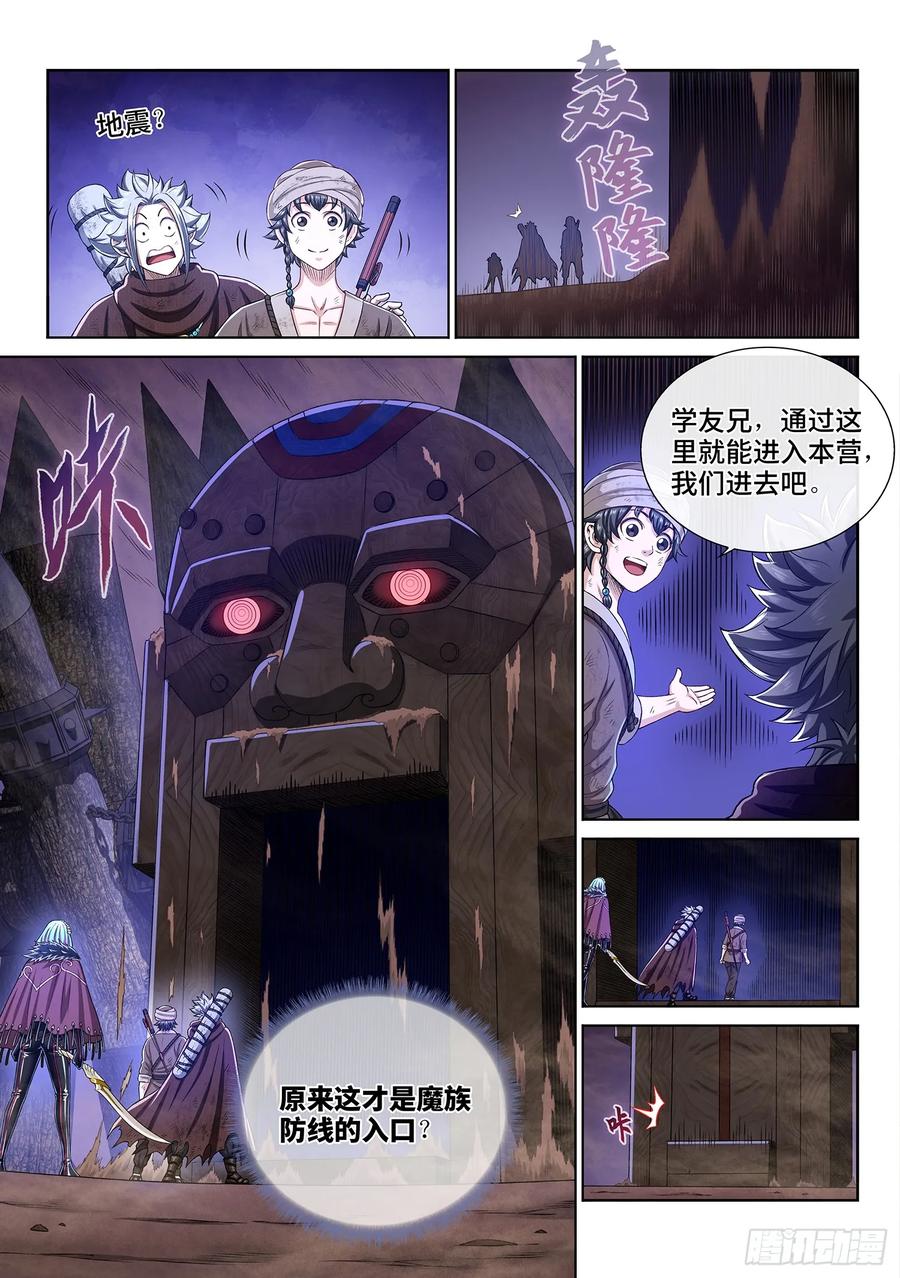 我是大神仙 第304话 ·那个人 第14页
