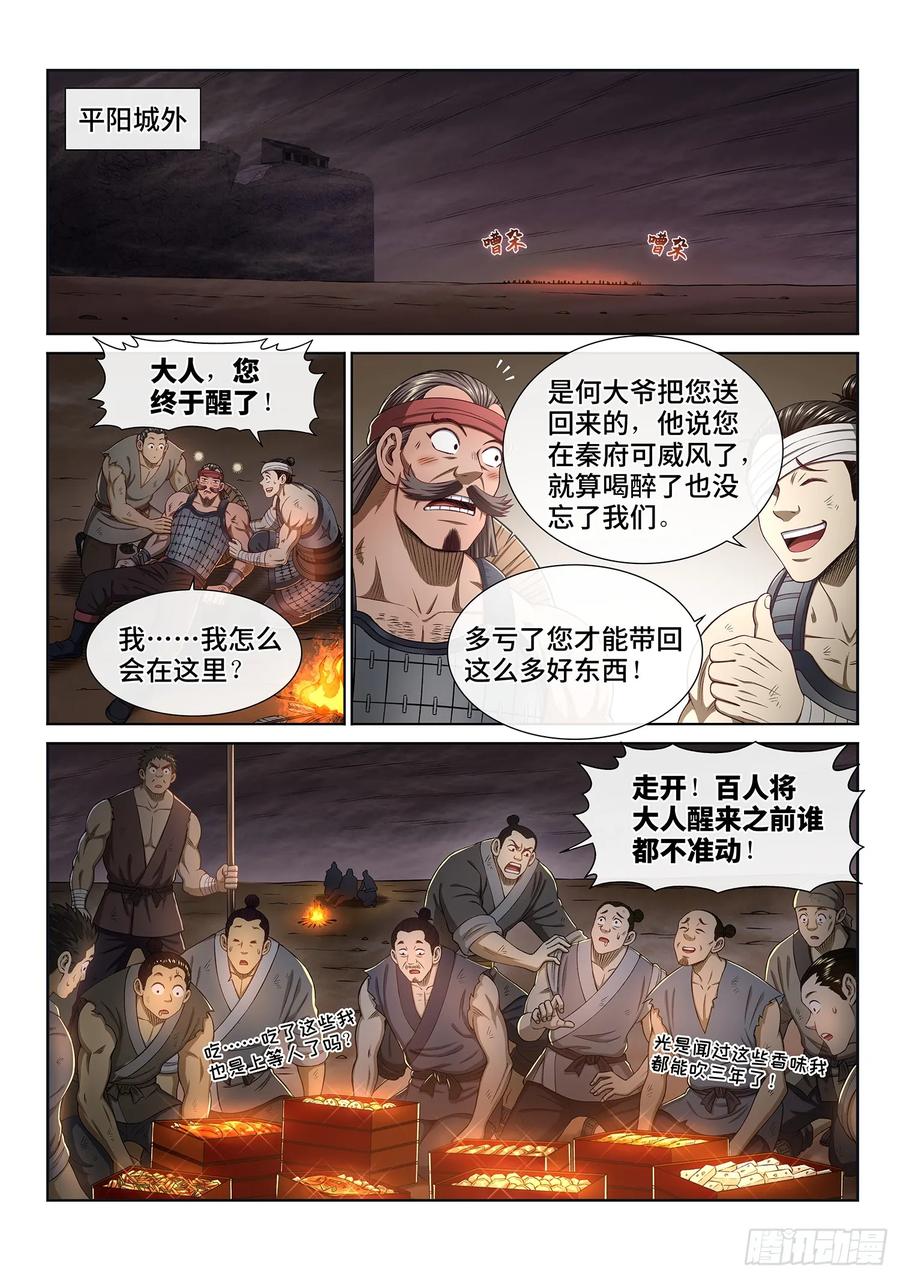 我是大神仙 第304话 ·那个人 第6页