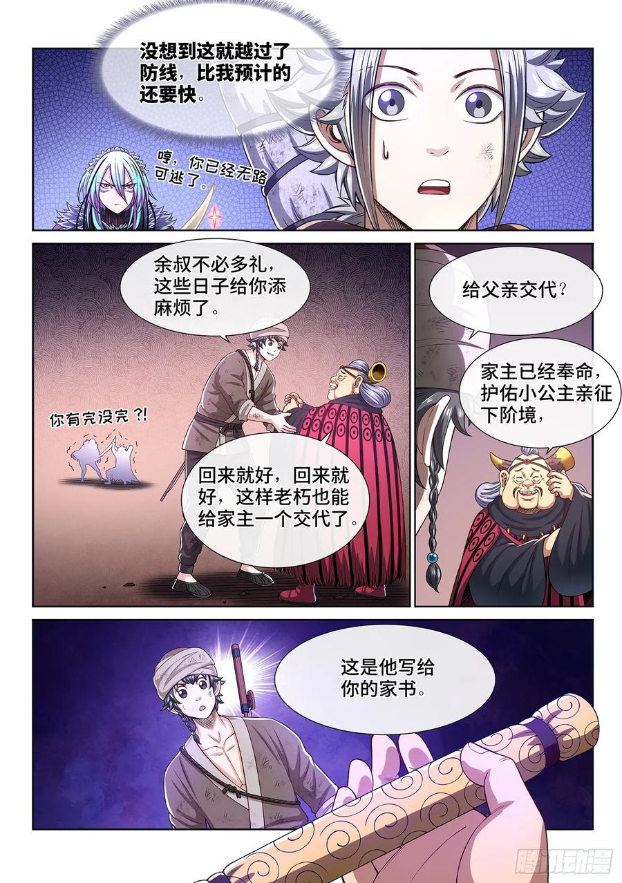 我是大神仙 第304话 ·那个人 第16页