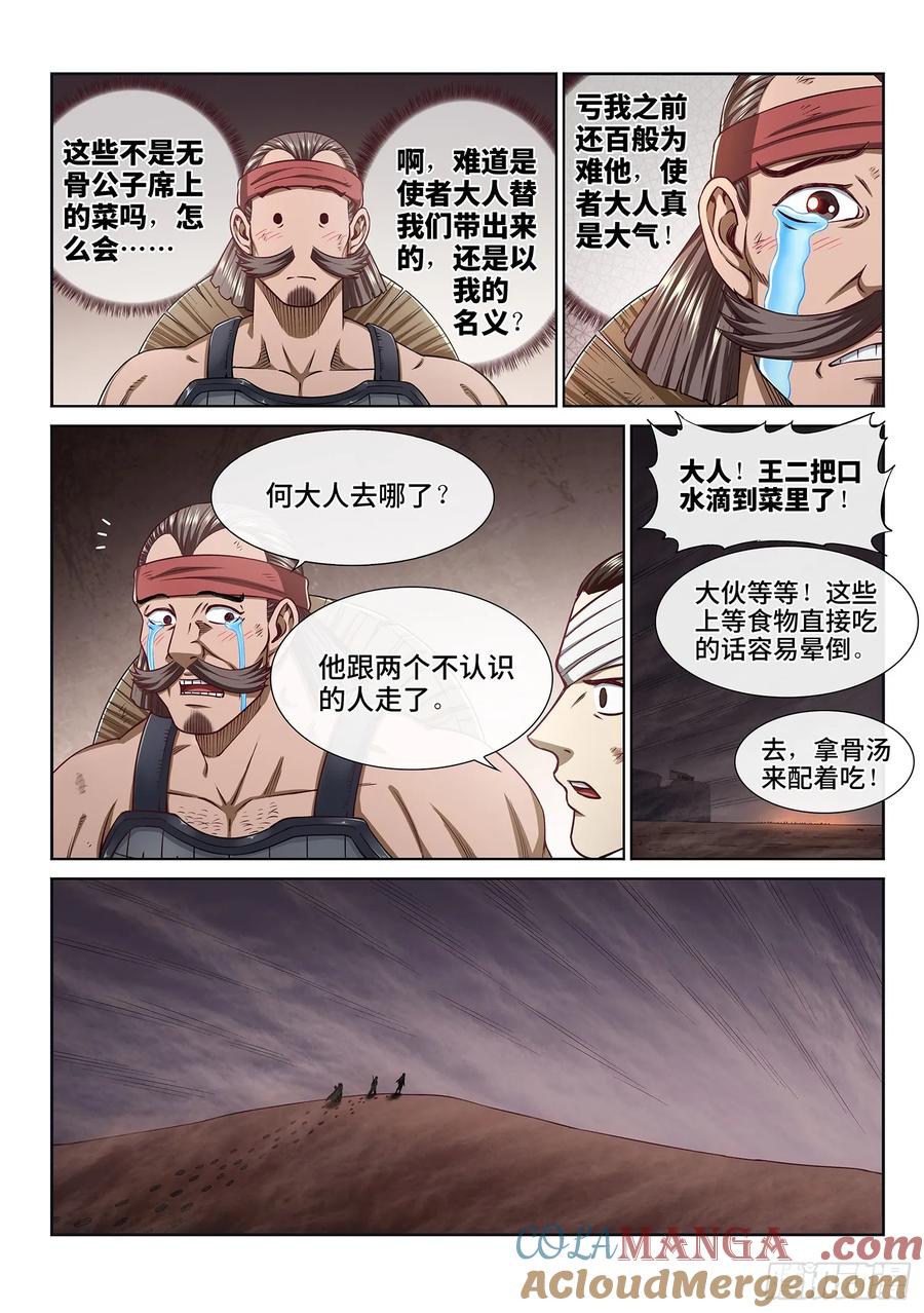 我是大神仙 第304话 ·那个人 第7页