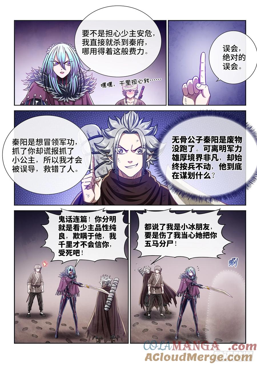 我是大神仙 第304话 ·那个人 第11页