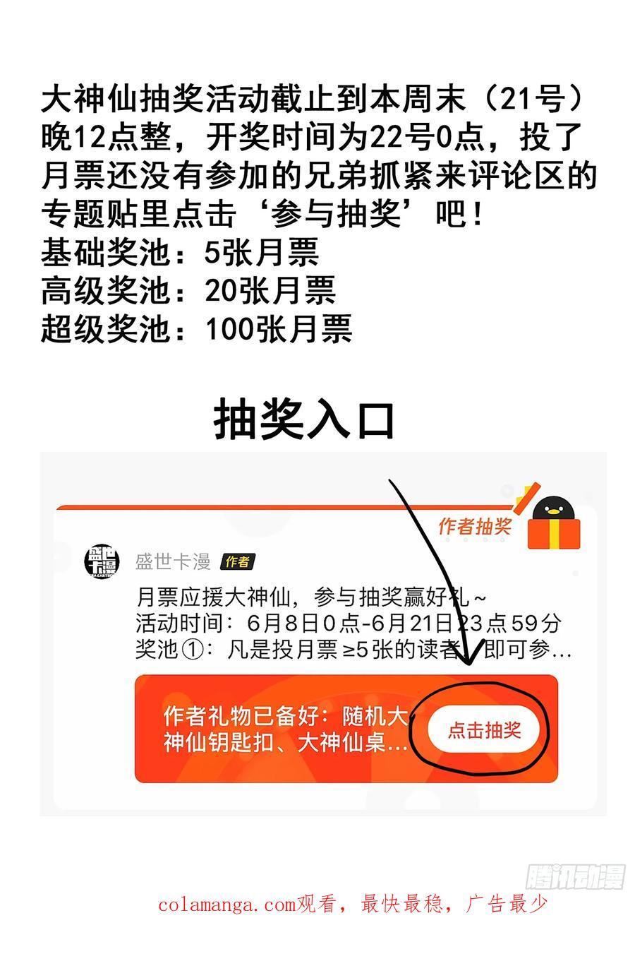 我是大神仙 第304话 ·那个人 第18页
