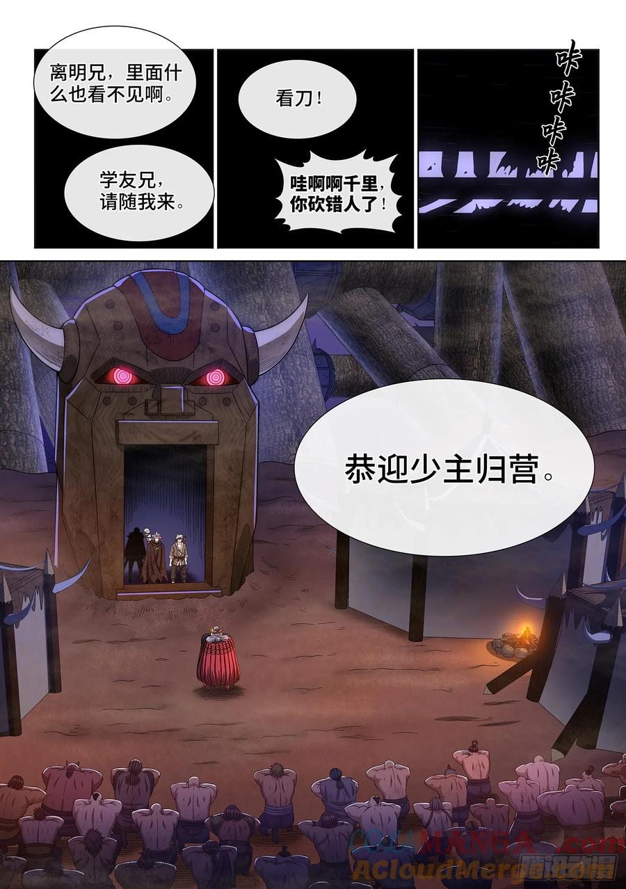 我是大神仙 第304话 ·那个人 第15页
