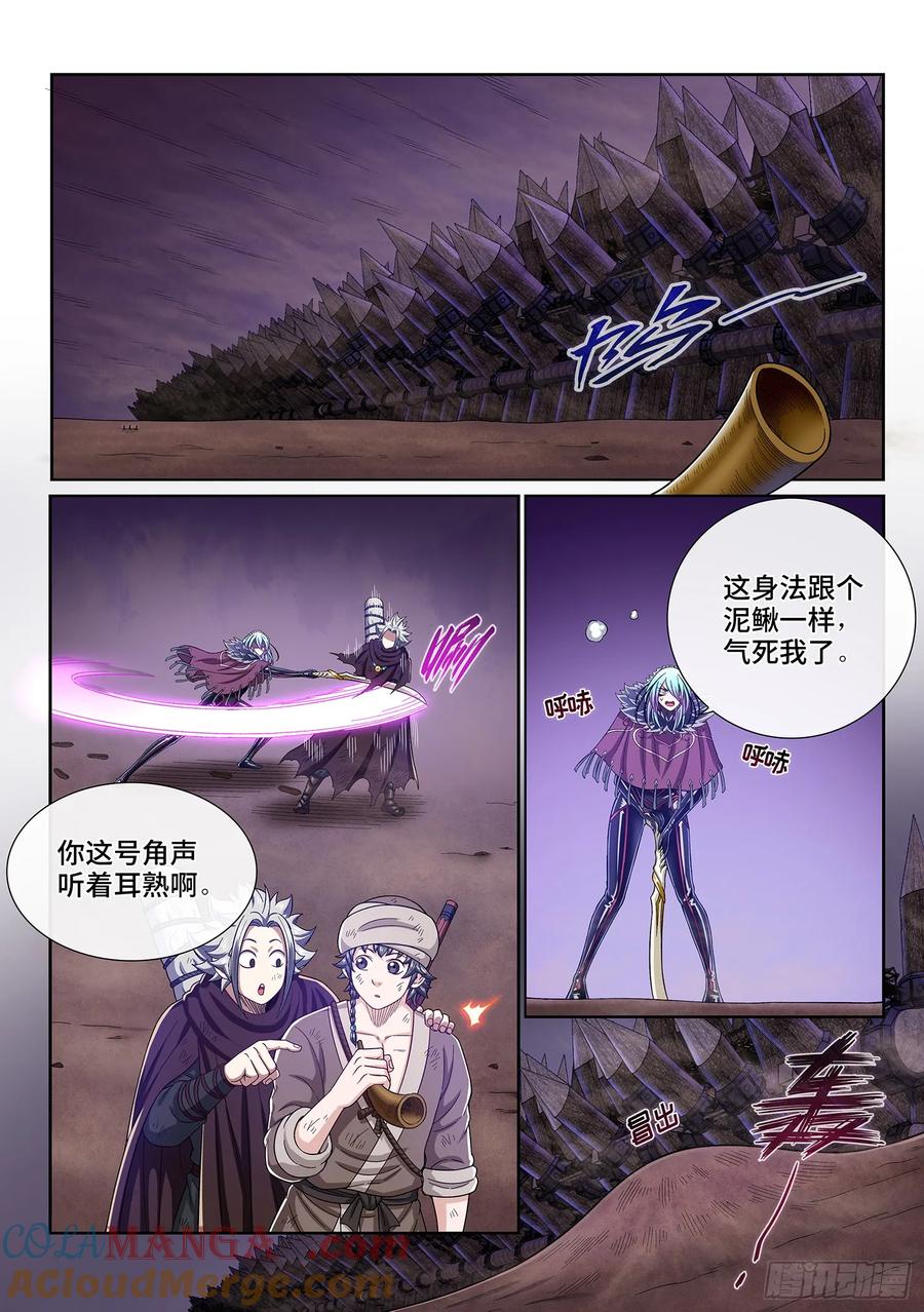 我是大神仙 第304话 ·那个人 第13页