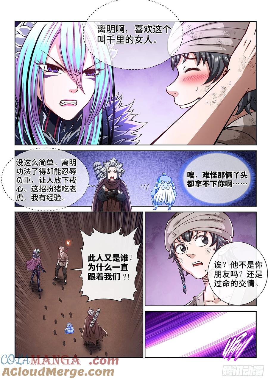 我是大神仙 第304话 ·那个人 第9页