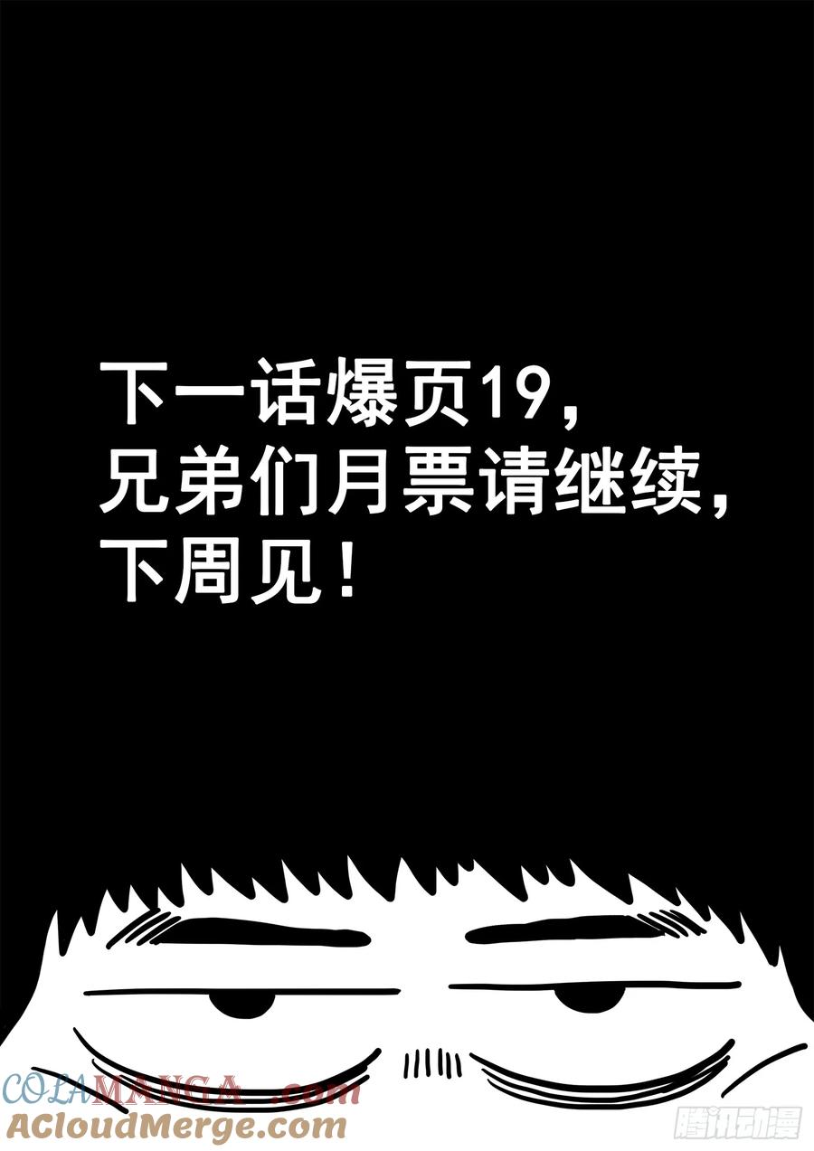 我是大神仙 第304话 ·那个人 第17页