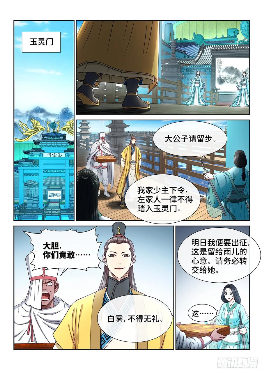 我是大神仙 第304话 ·那个人 第4页