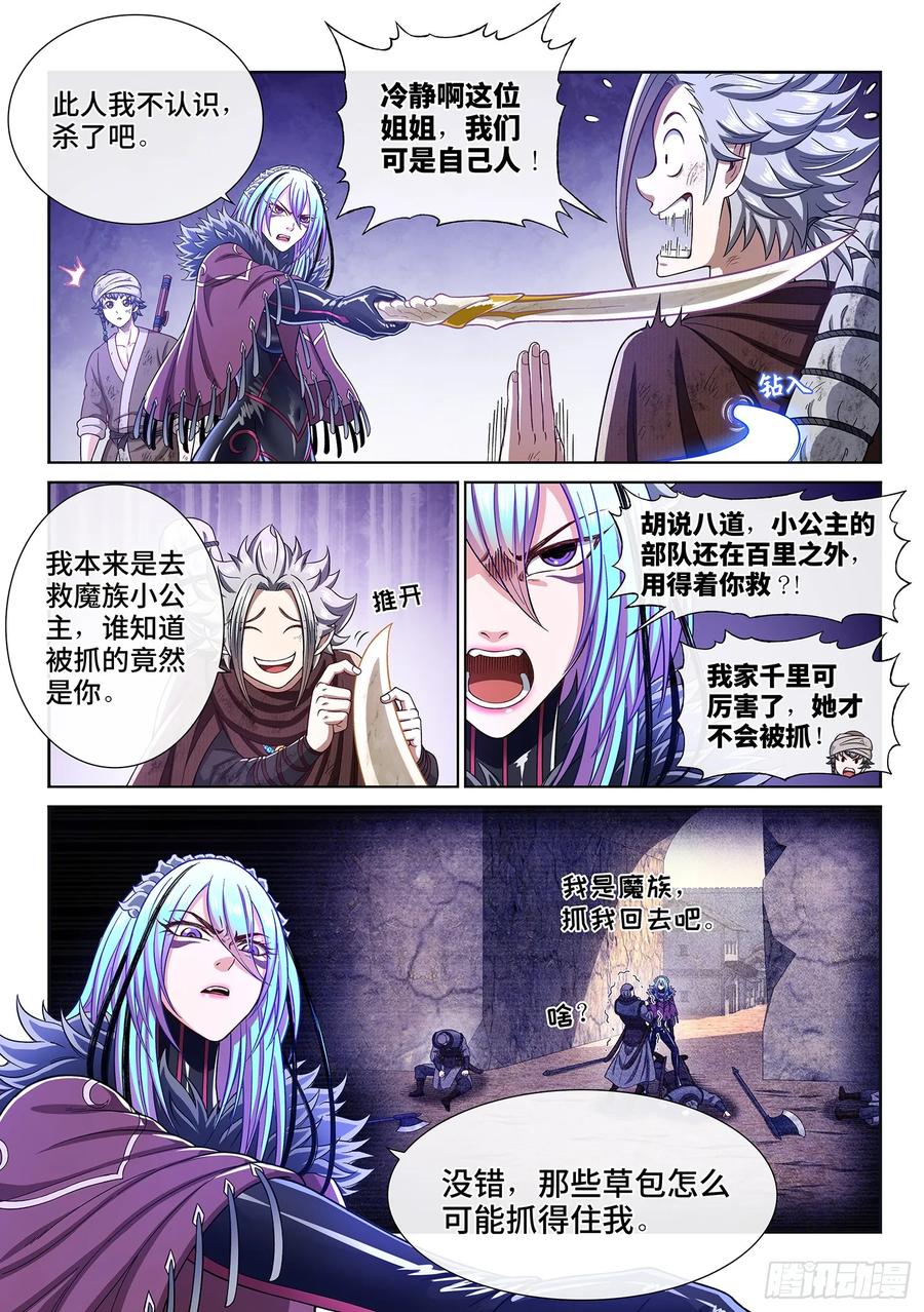 我是大神仙 第304话 ·那个人 第10页