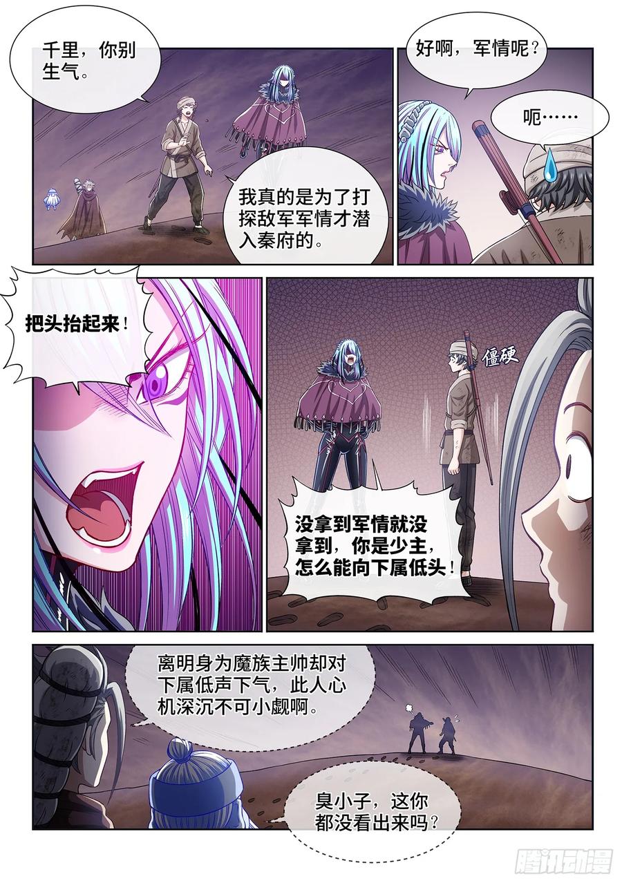 我是大神仙 第304话 ·那个人 第8页