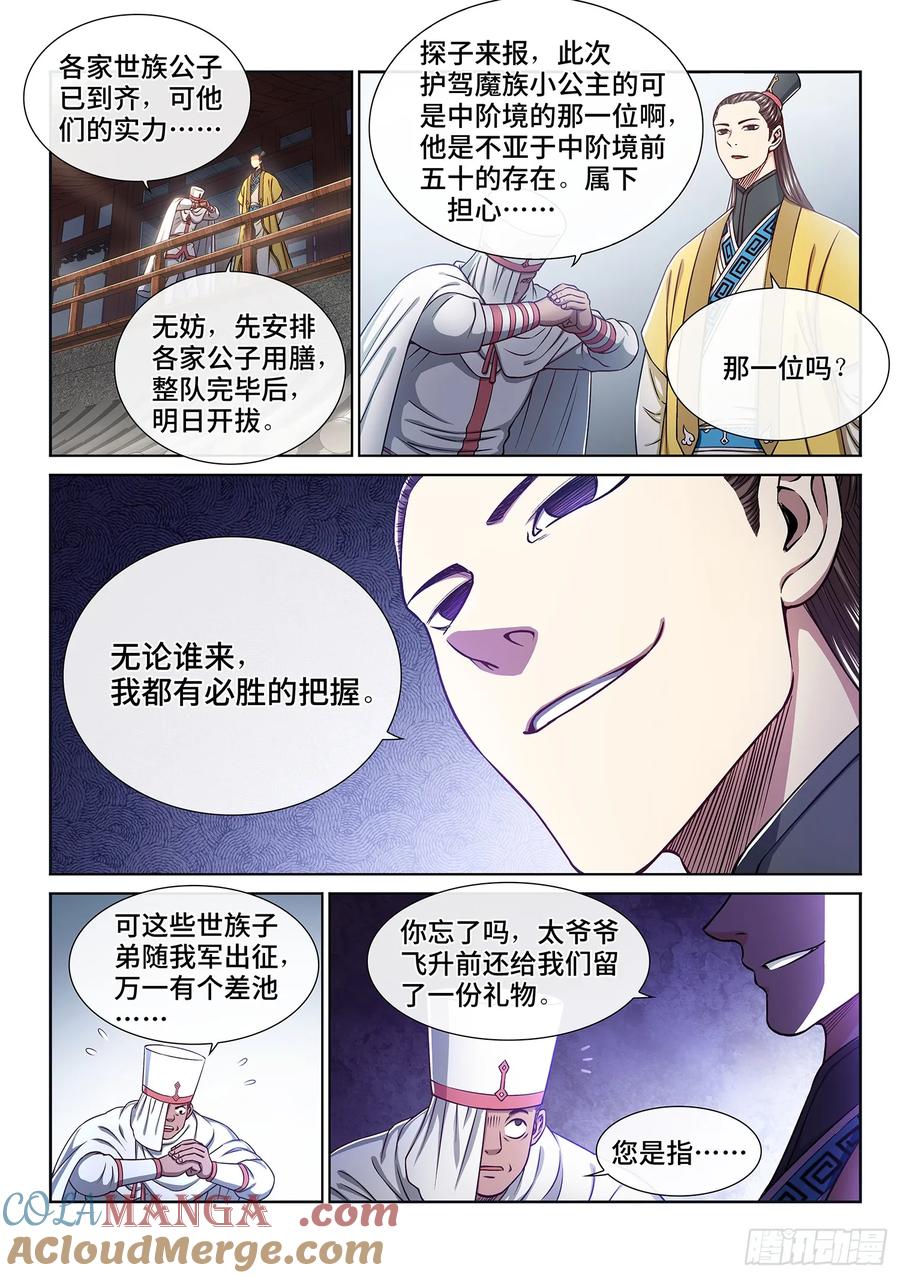 我是大神仙 第304话 ·那个人 第3页