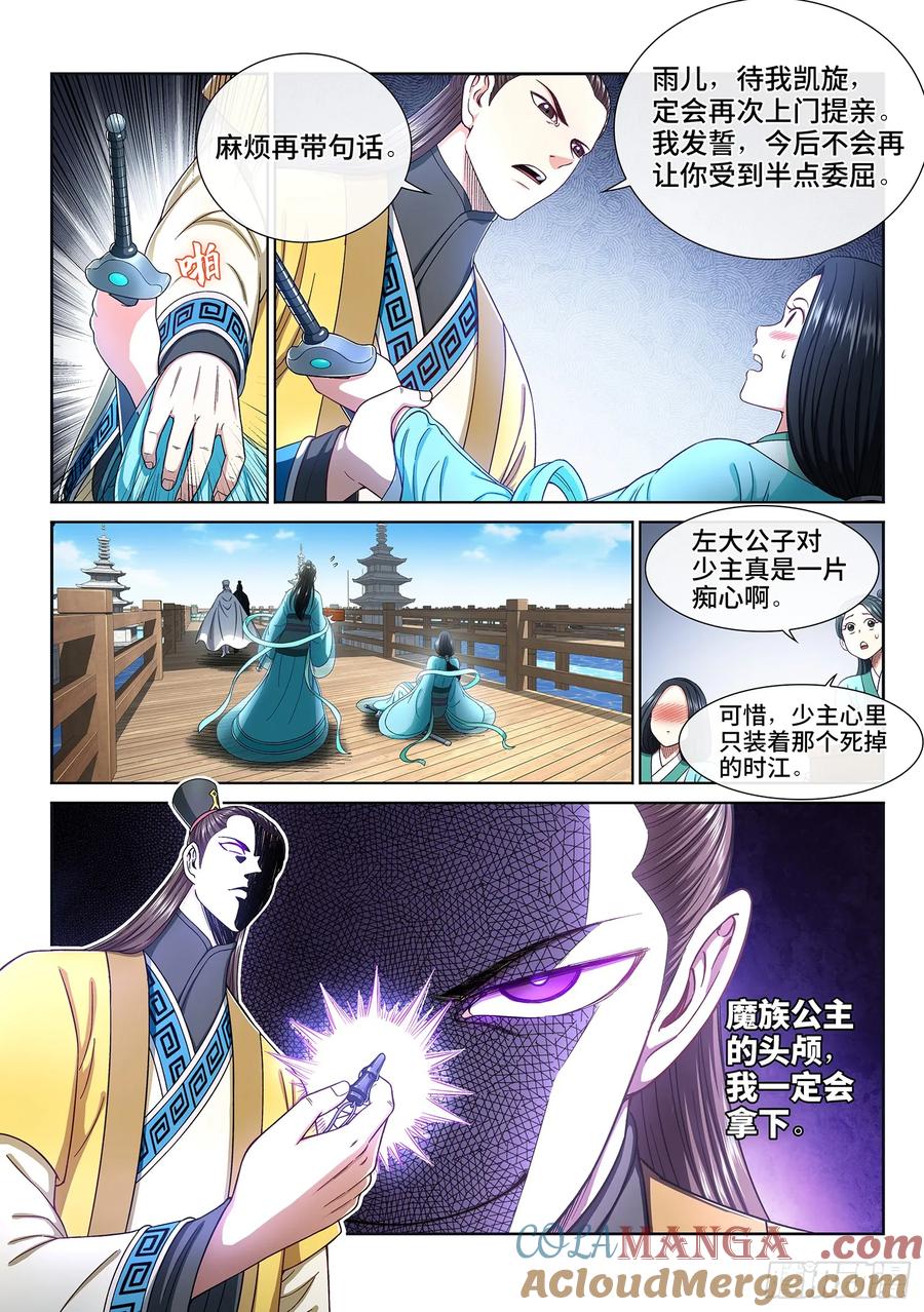 我是大神仙 第304话 ·那个人 第5页