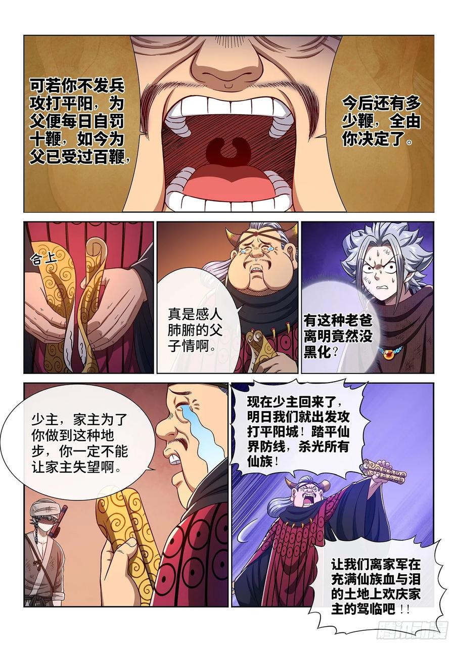 我是大神仙 第305话 ·家 书 第4页