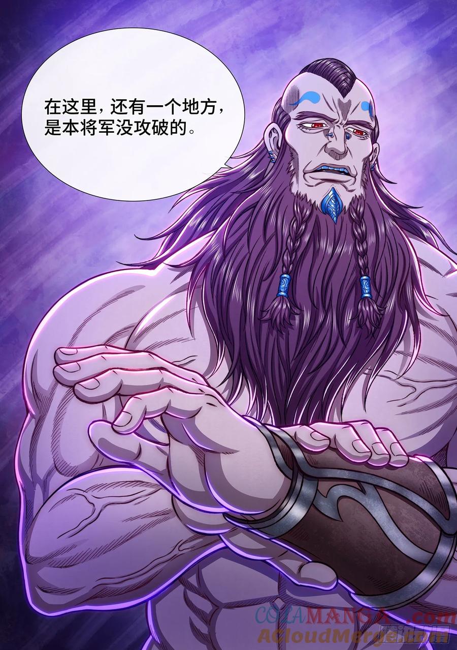 我是大神仙 第305话 ·家 书 第19页