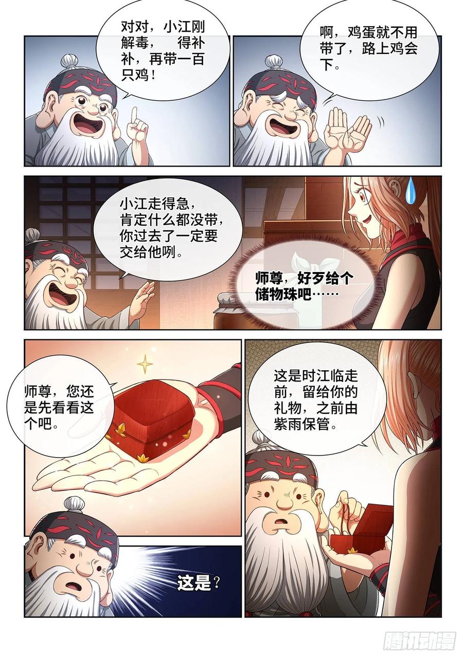 我是大神仙 第305话 ·家 书 第12页