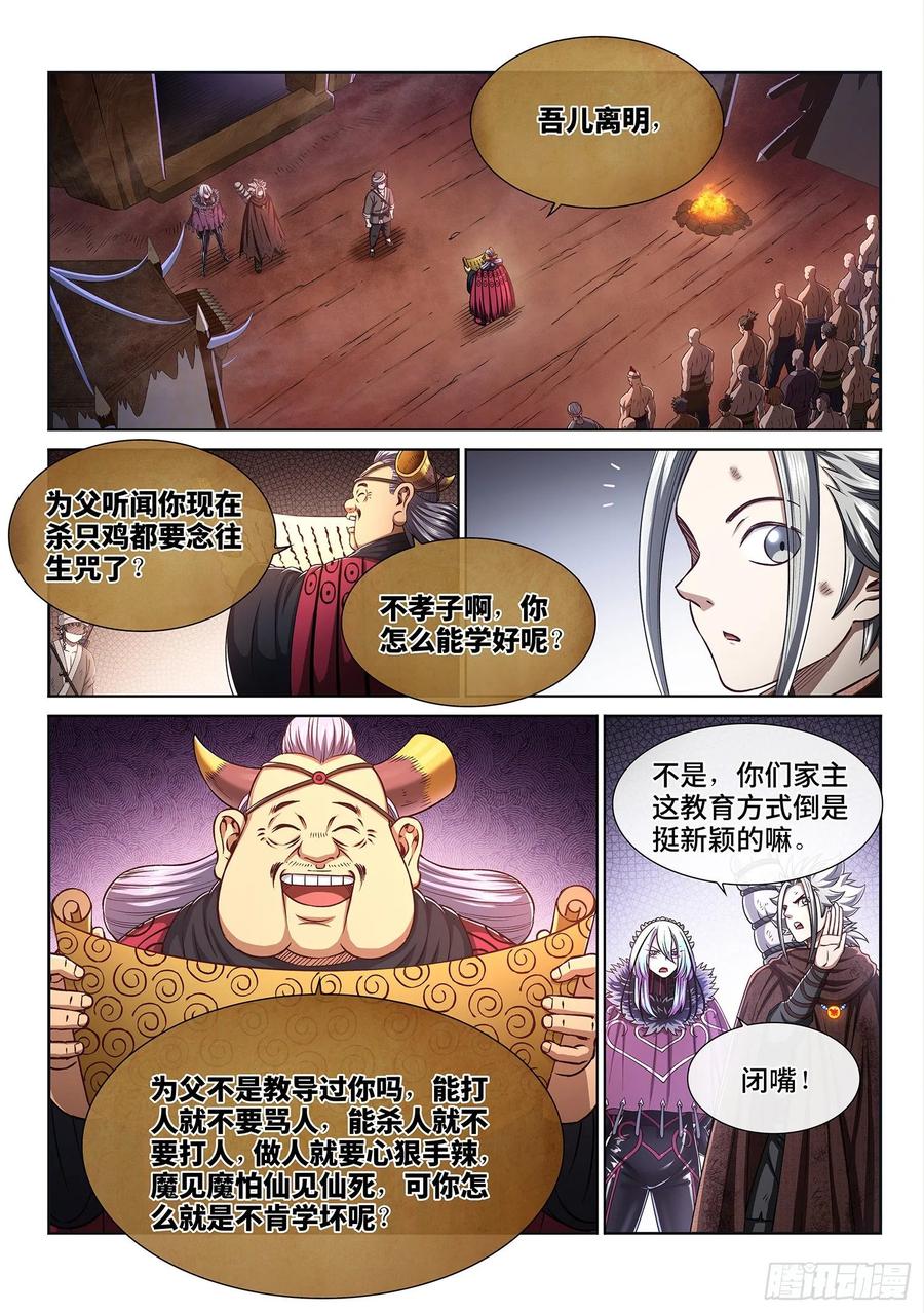 我是大神仙 第305话 ·家 书 第2页