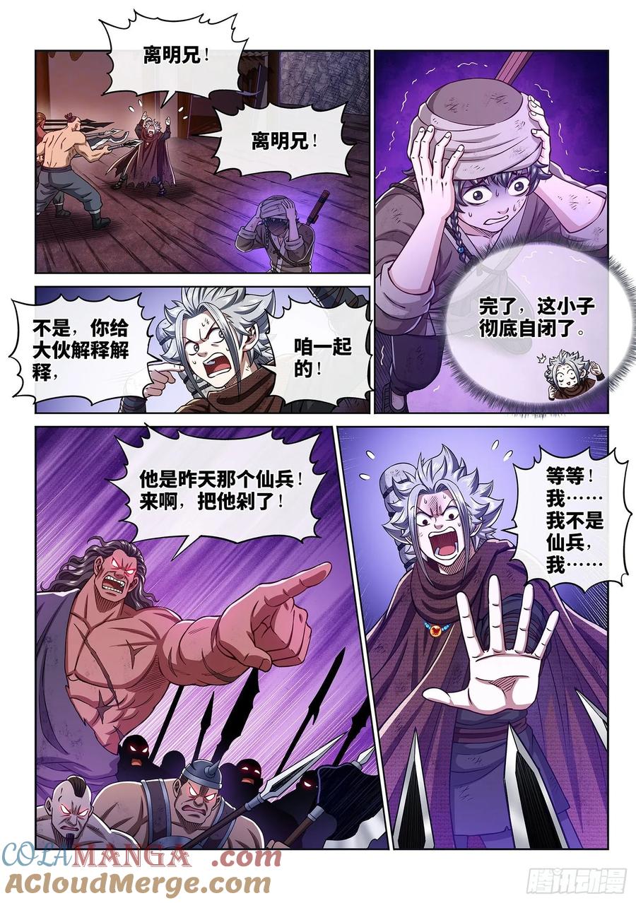 我是大神仙 第305话 ·家 书 第7页