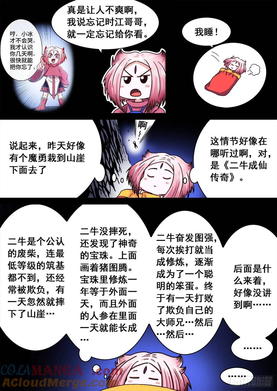 我是大神仙 第305话 ·家 书 第21页