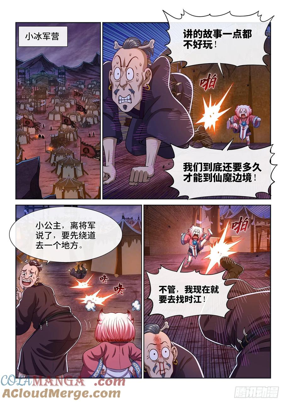 我是大神仙 第305话 ·家 书 第15页