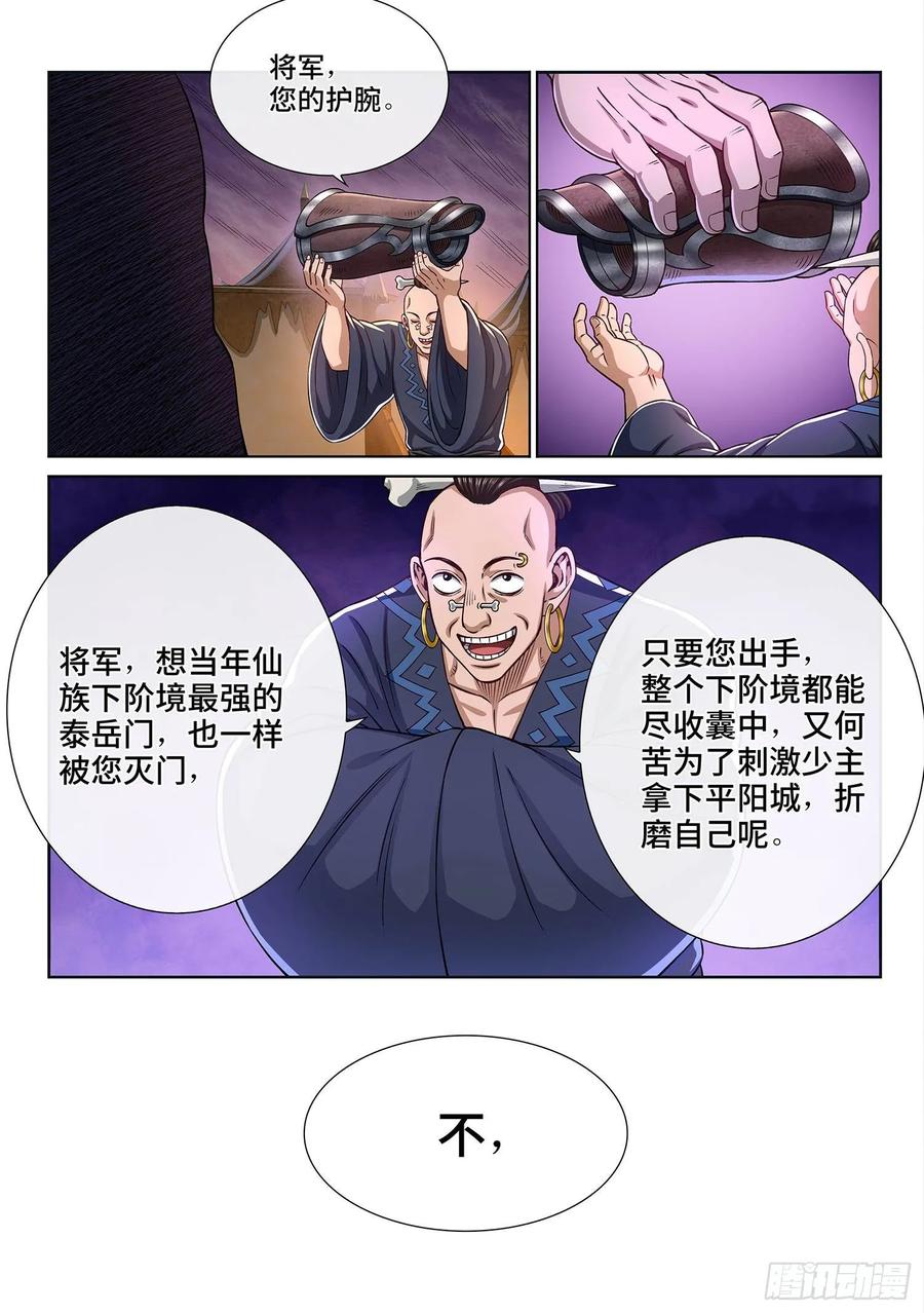 我是大神仙 第305话 ·家 书 第18页
