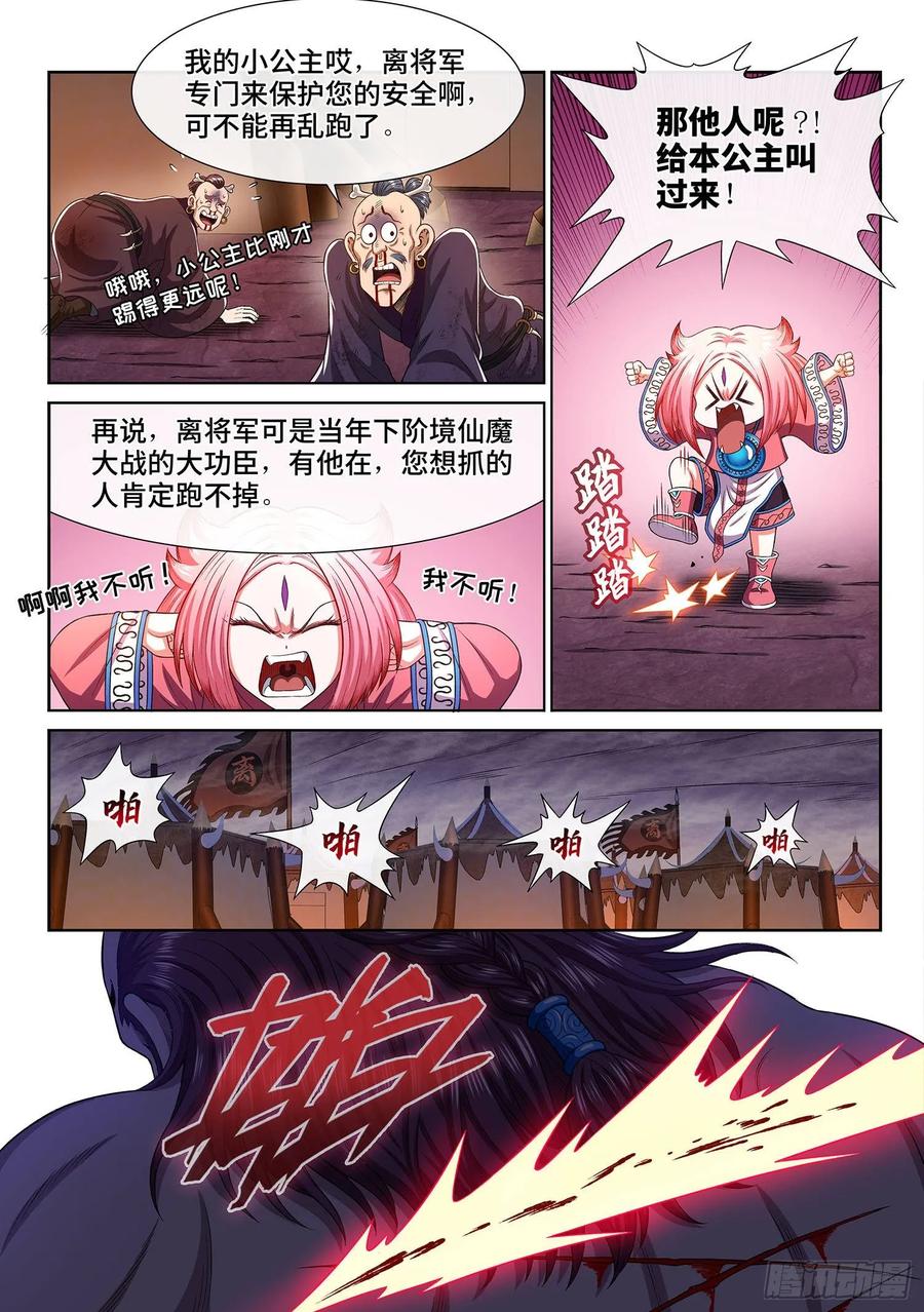 我是大神仙 第305话 ·家 书 第16页