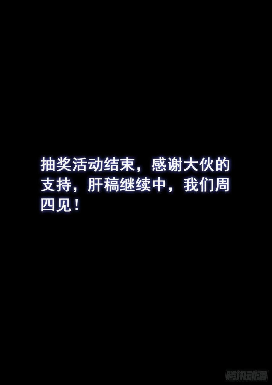 我是大神仙 第305话 ·家 书 第20页