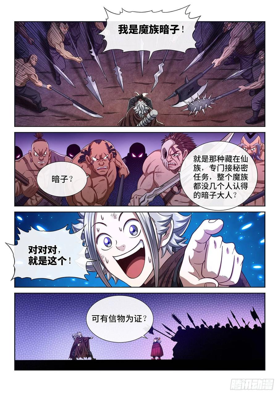 我是大神仙 第305话 ·家 书 第8页