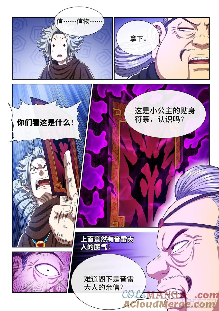我是大神仙 第305话 ·家 书 第9页