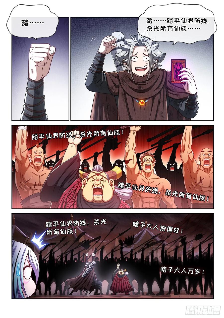 我是大神仙 第305话 ·家 书 第10页