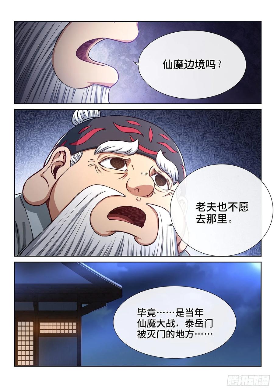 我是大神仙 第305话 ·家 书 第14页