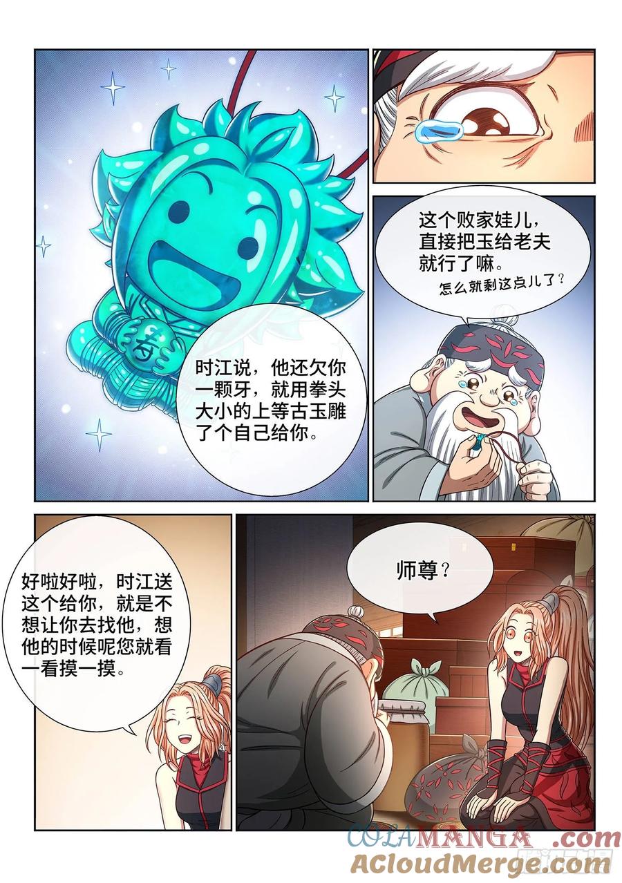 我是大神仙 第305话 ·家 书 第13页