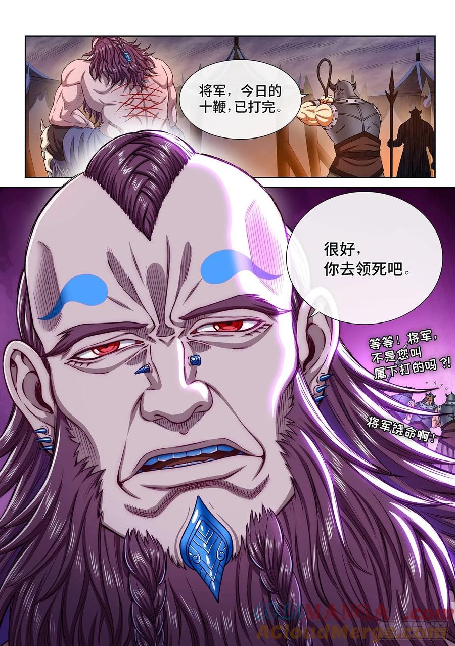 我是大神仙 第305话 ·家 书 第17页