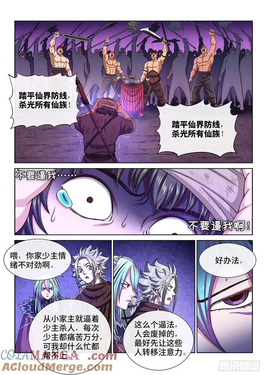 我是大神仙 第305话 ·家 书 第5页