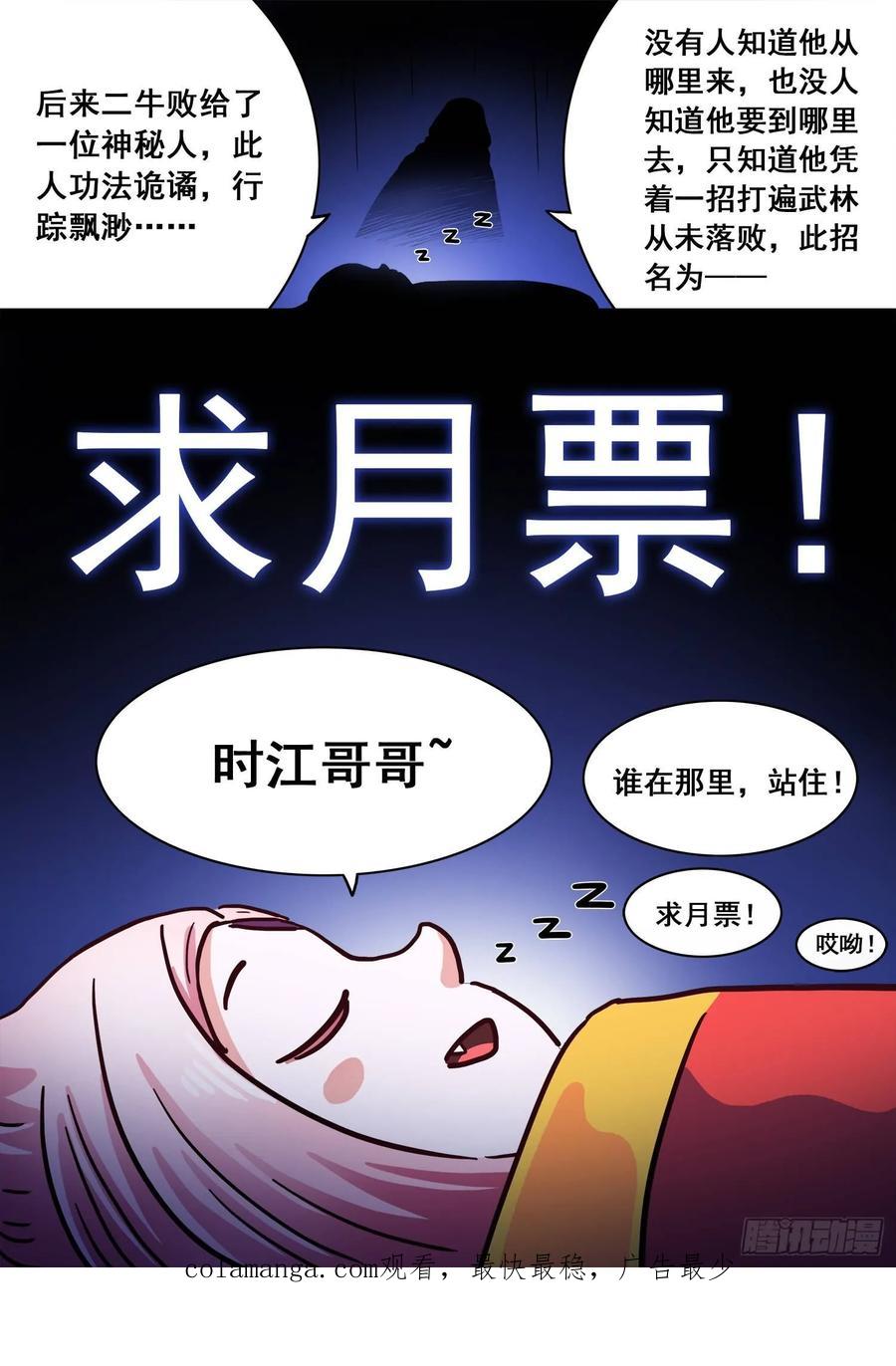我是大神仙 第305话 ·家 书 第22页