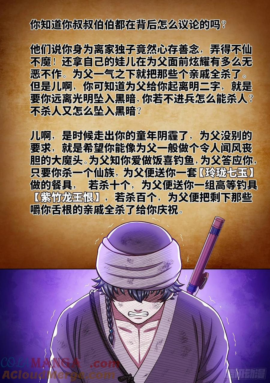 我是大神仙 第305话 ·家 书 第3页
