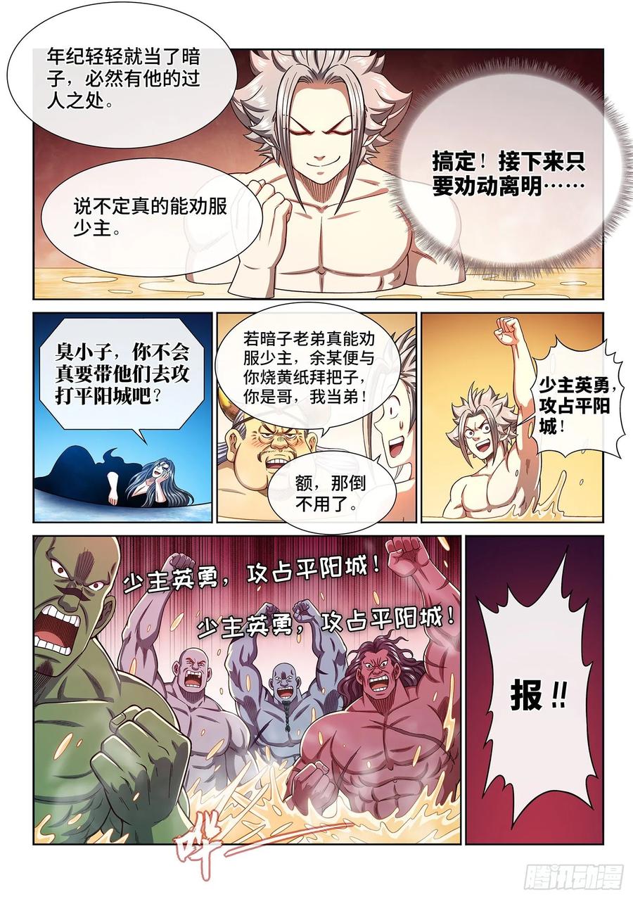我是大神仙 第306话 ·等一下！ 第14页